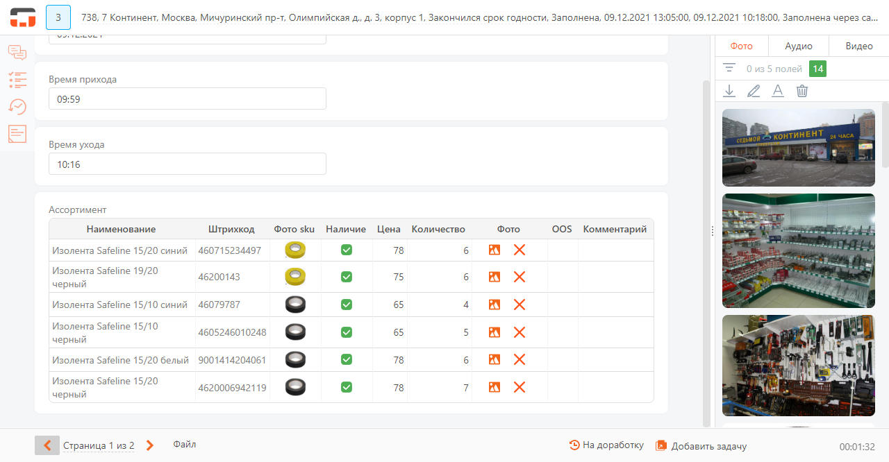 Optimum: field reporting system в онлайн режиме